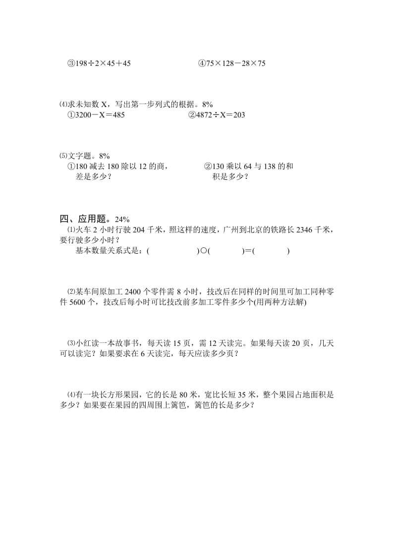 图片[2]-四年级数学上册期末测试卷3（人教版）-墨痕题库