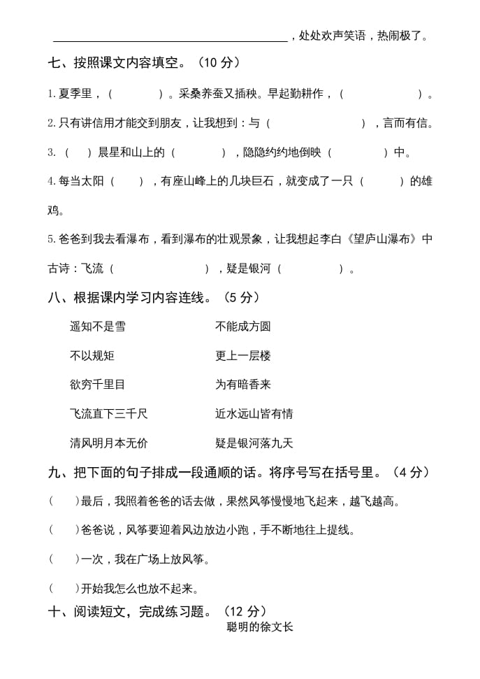 图片[3]-二年级语文上册期中测试(12)（部编）-墨痕题库