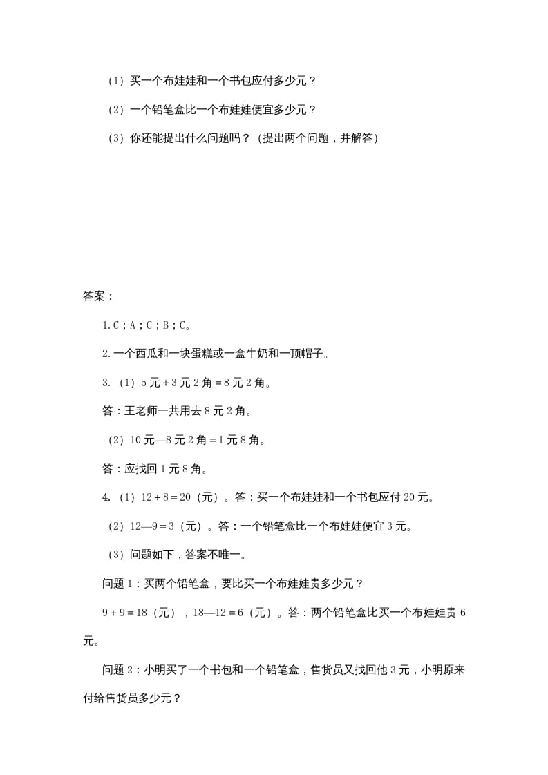 图片[2]-二年级数学上册2.2买衣服（北师大版）-墨痕题库