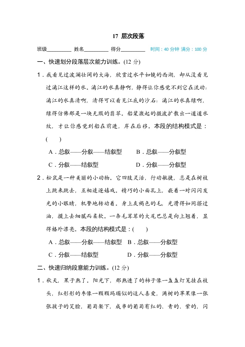 五年级语文上册层次段落（部编版）-墨痕题库