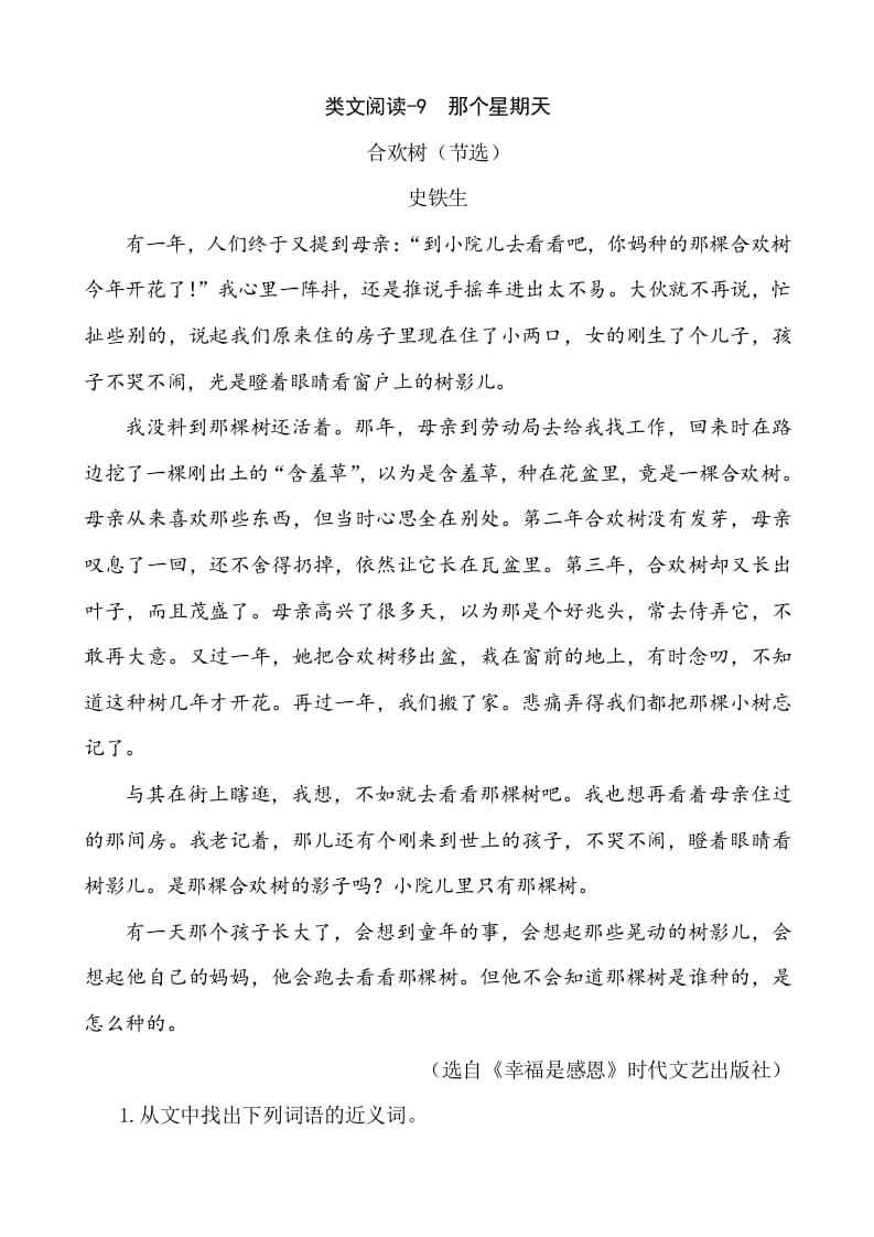 六年级语文下册类文阅读-9那个星期天-墨痕题库