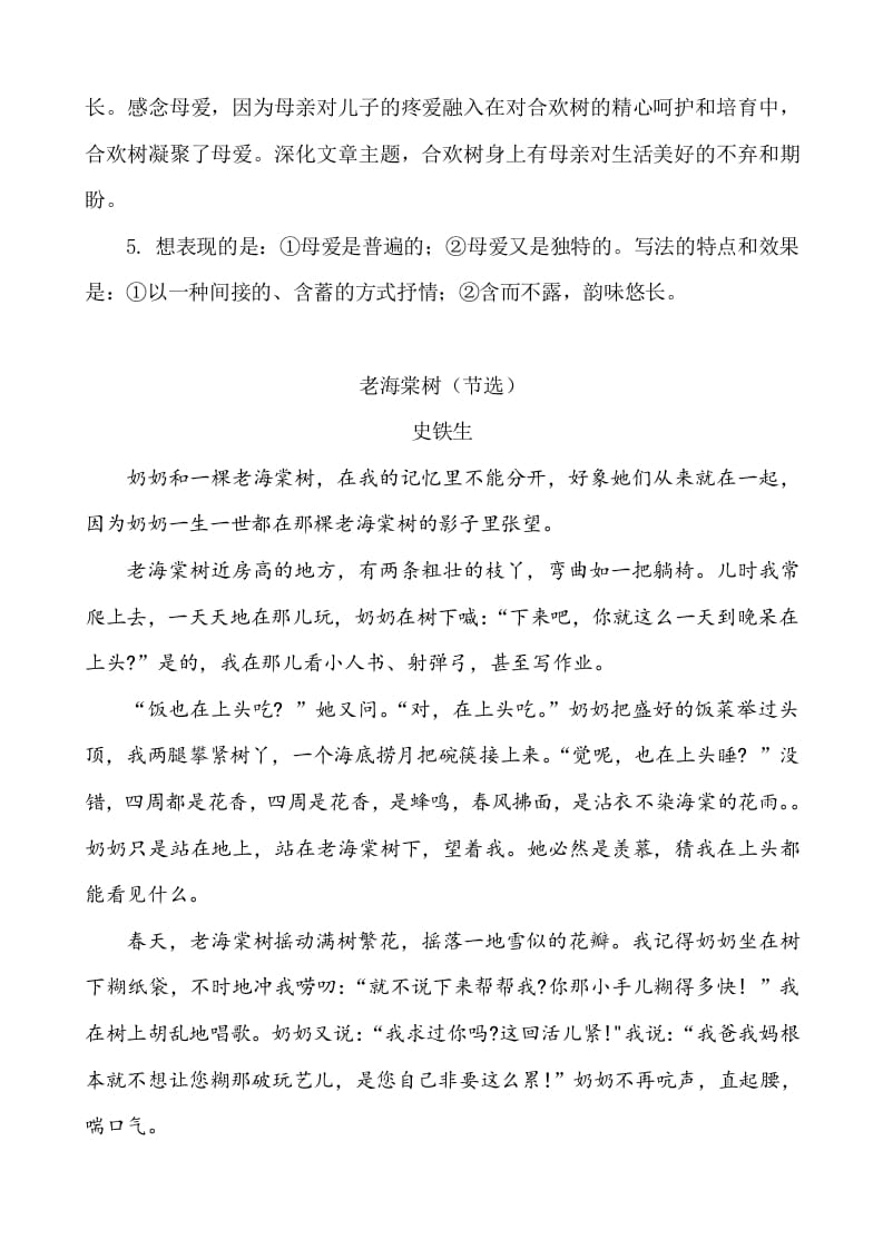 图片[3]-六年级语文下册类文阅读-9那个星期天-墨痕题库