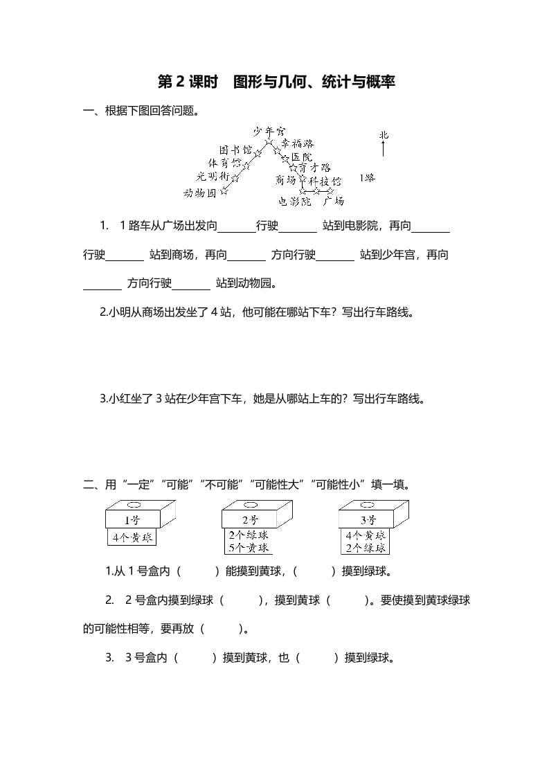 四年级数学上册第2课时图形与几何、统计与概率（北师大版）-墨痕题库