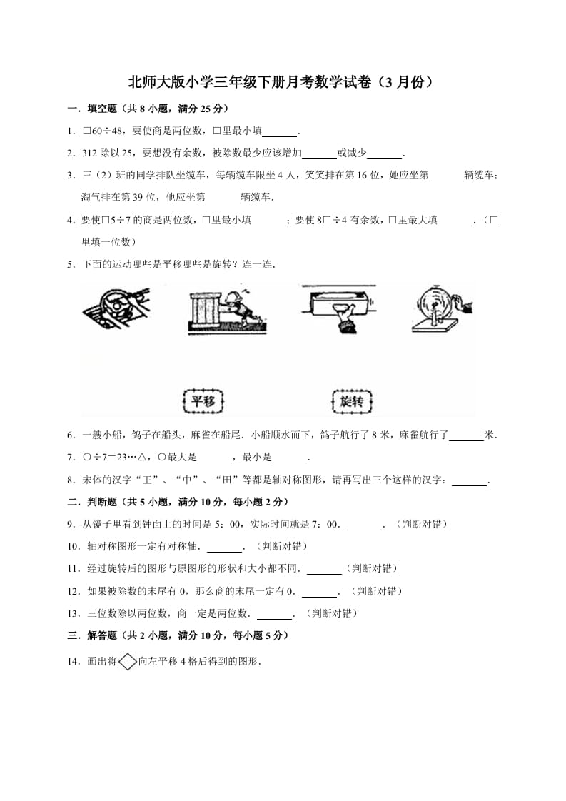 三年级数学下册试题月考试卷1北师大版（3月份）（有答案）-墨痕题库