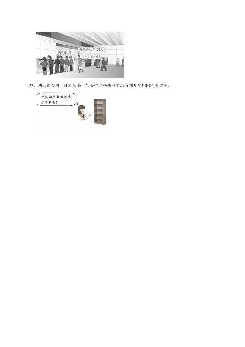 图片[3]-三年级数学下册试题月考试卷1北师大版（3月份）（有答案）-墨痕题库