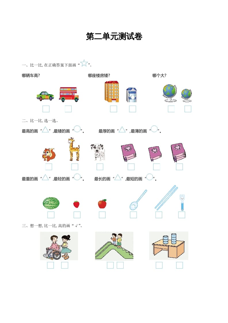 图片[1]-一年级数学上册第二单元测试卷及答案(北师大版)-墨痕题库