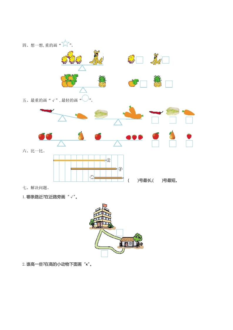 图片[2]-一年级数学上册第二单元测试卷及答案(北师大版)-墨痕题库