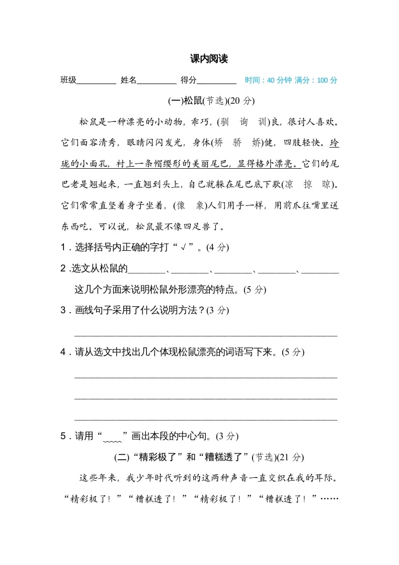 五年级语文上册五年上册课内阅读（部编版）-墨痕题库