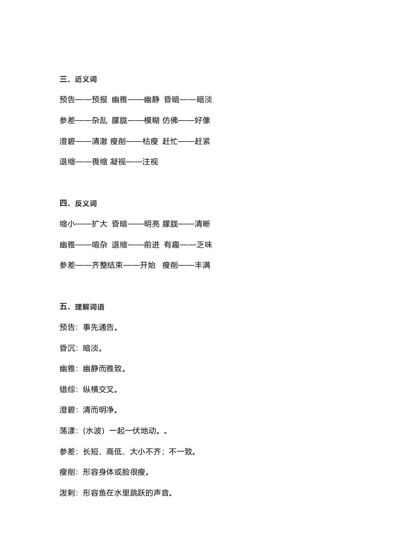 图片[2]-六年级语文上册课文第26课《好的故事》（部编版）-墨痕题库