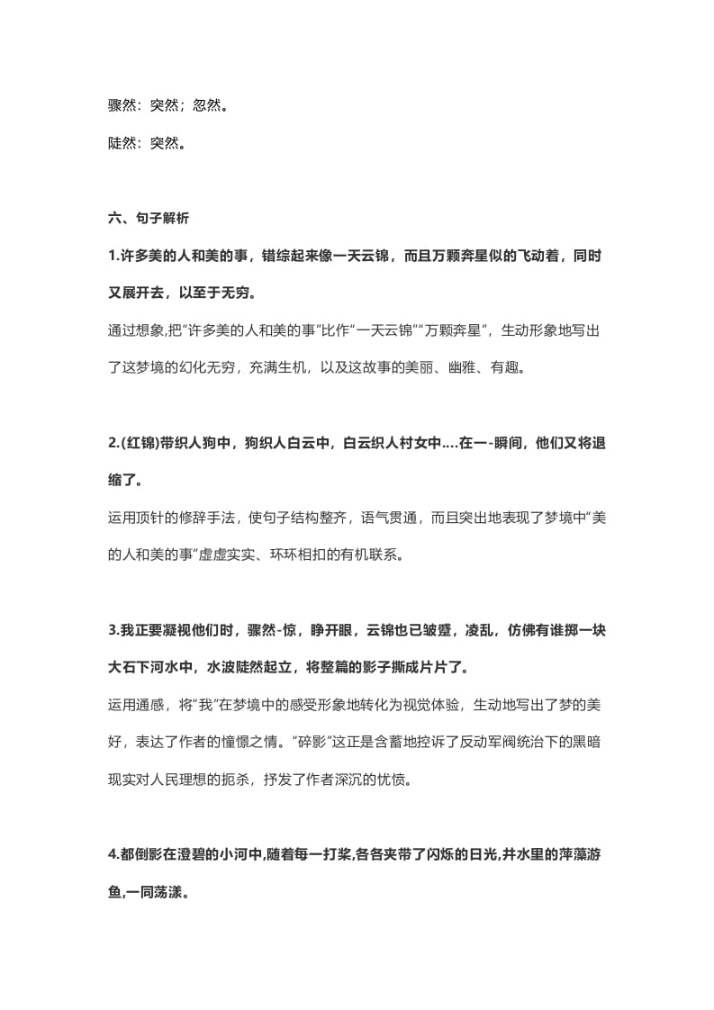 图片[3]-六年级语文上册课文第26课《好的故事》（部编版）-墨痕题库