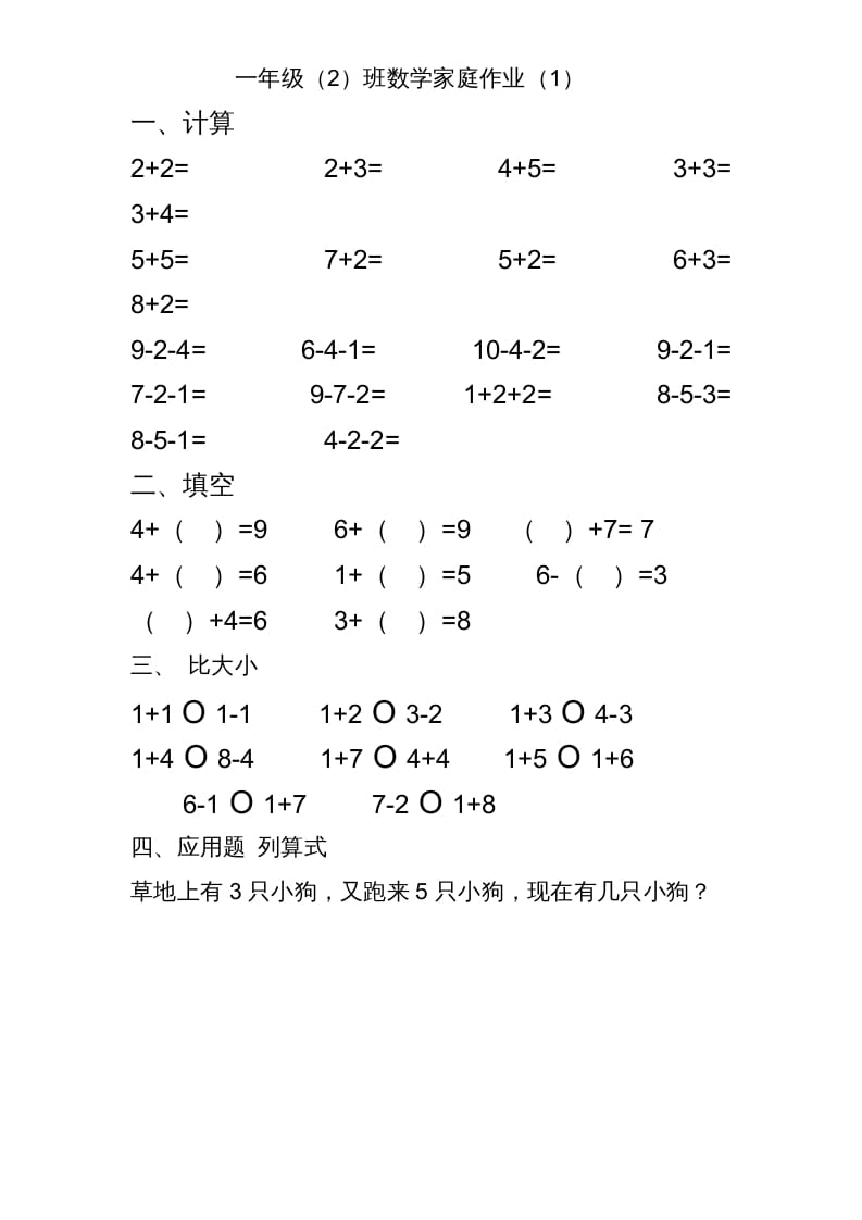 一年级数学上册专题训练---10以内加减法练习题(25页)（苏教版）-墨痕题库