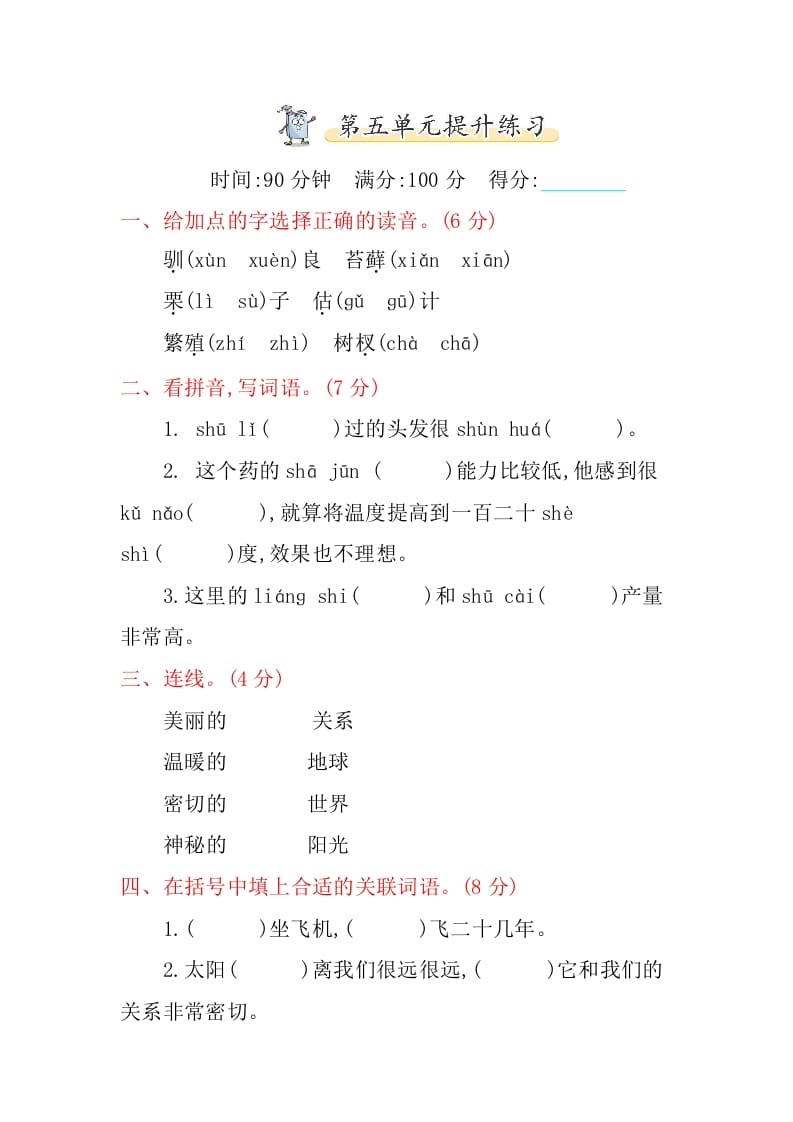 五年级语文上册第五单元提升练习（部编版）-墨痕题库