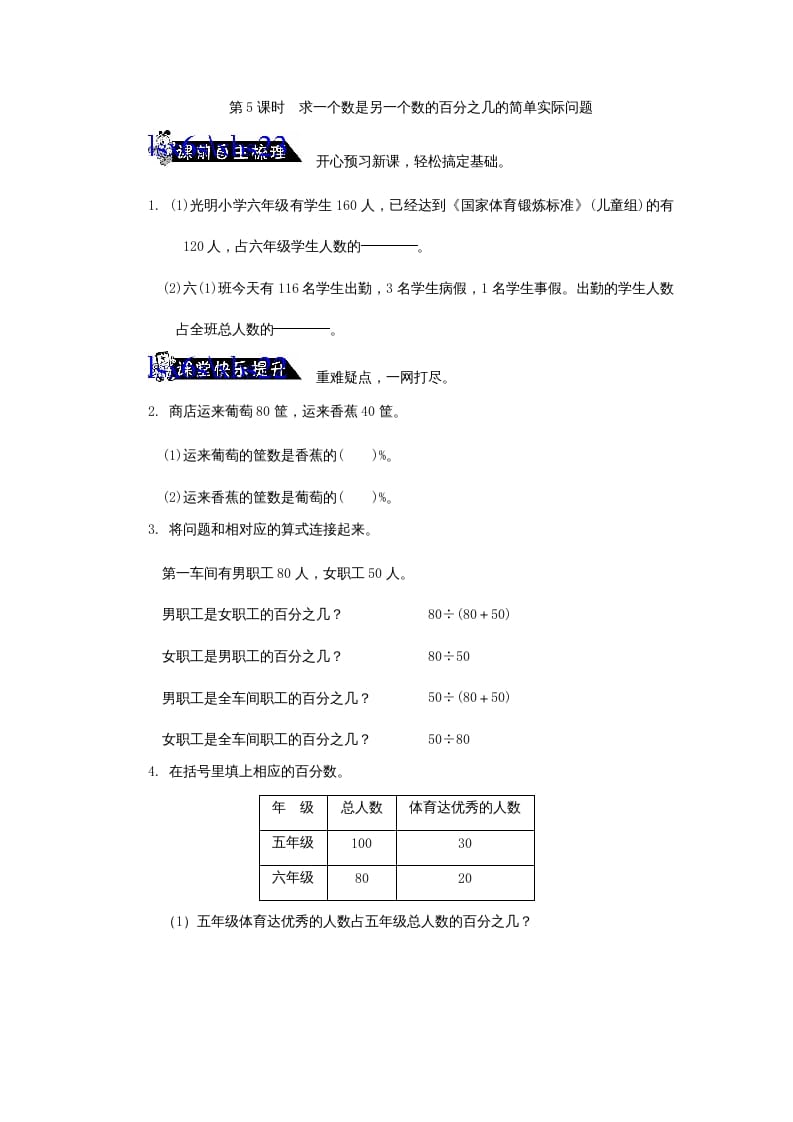 六年级数学上册求一个数是另一个数的百分之几的简单实际问题练习题(2)（苏教版）-墨痕题库