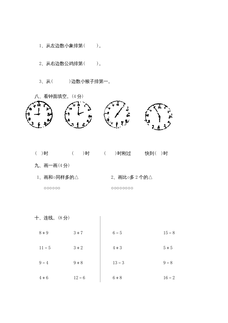 图片[3]-一年级数学上册期末练习(2)(北师大版)-墨痕题库