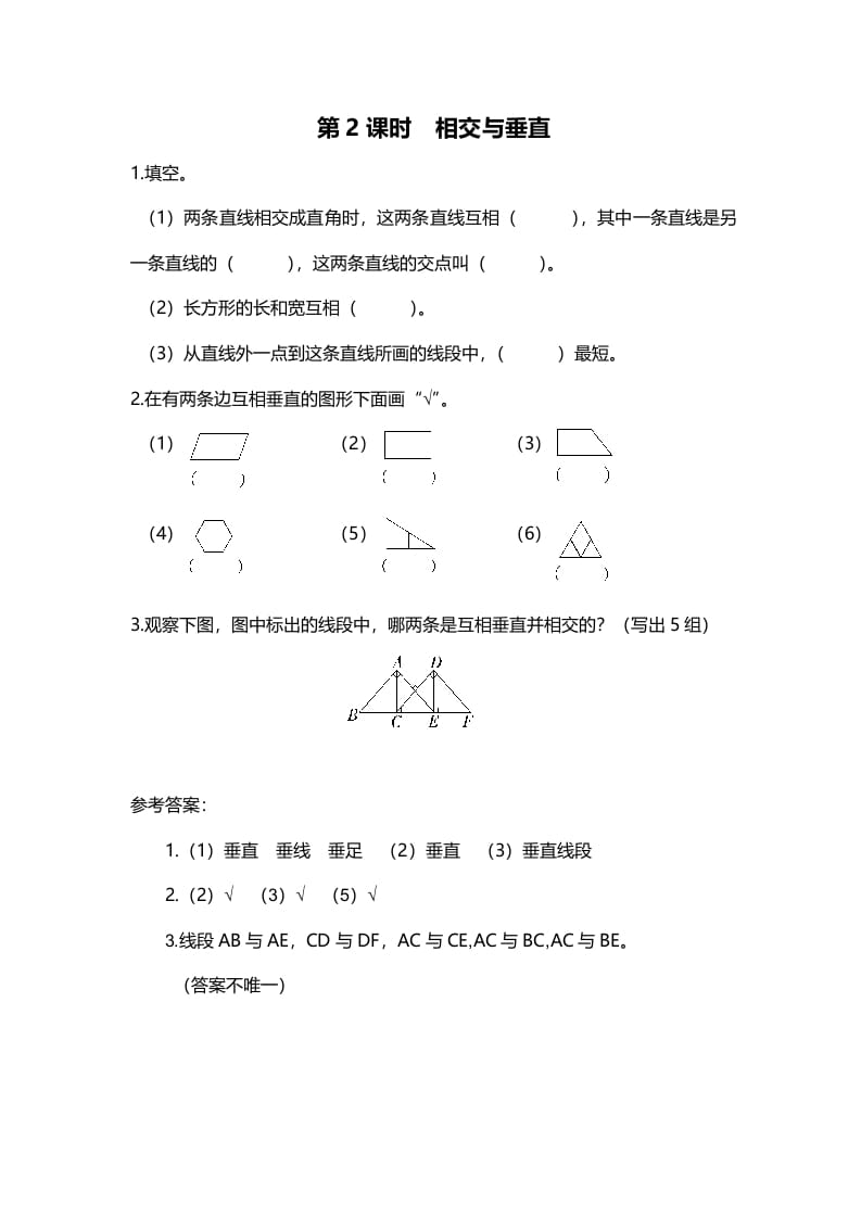 四年级数学上册第2课时相交与垂直（北师大版）-墨痕题库