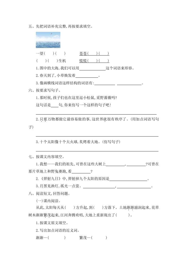 图片[2]-二年级语文下册第八单元提升练习一-墨痕题库
