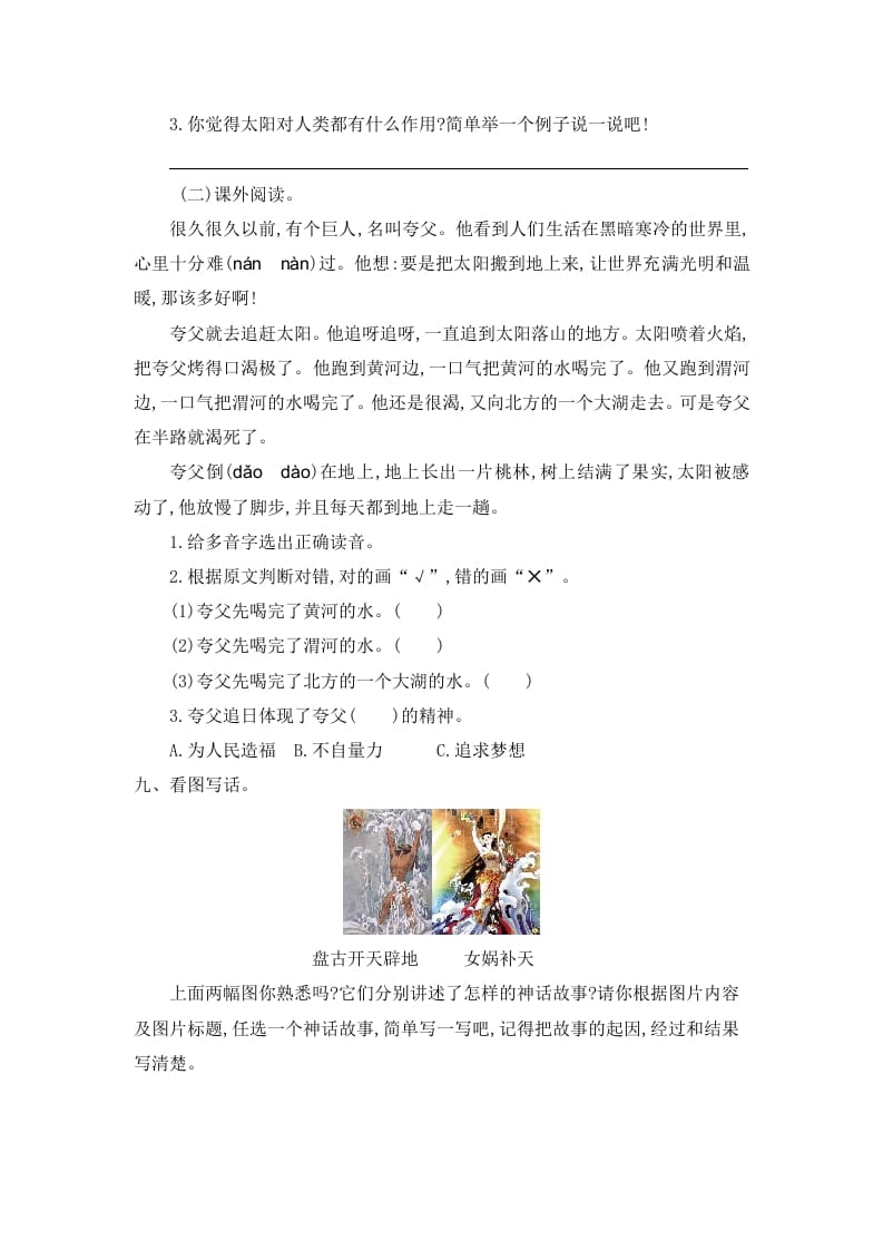 图片[3]-二年级语文下册第八单元提升练习一-墨痕题库