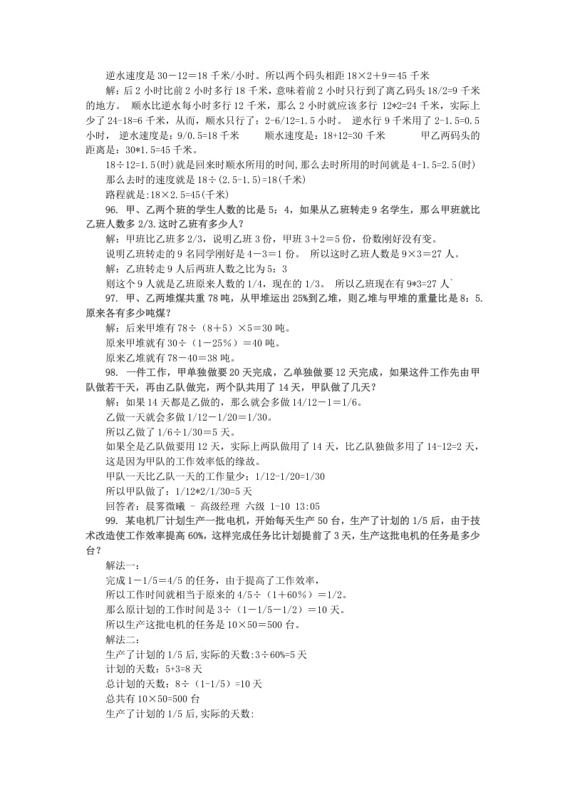 图片[2]-六年级数学下册小升初应用题综合训练（十）苏教版-墨痕题库