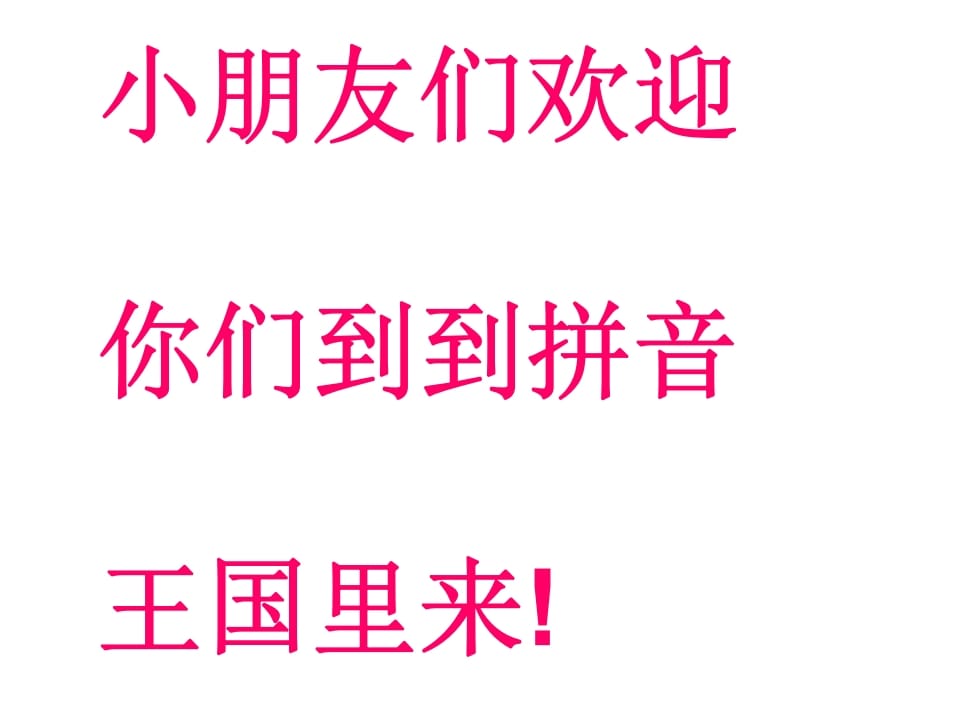 图片[1]-一年级语文上册6.jqx课件1（部编版）-墨痕题库