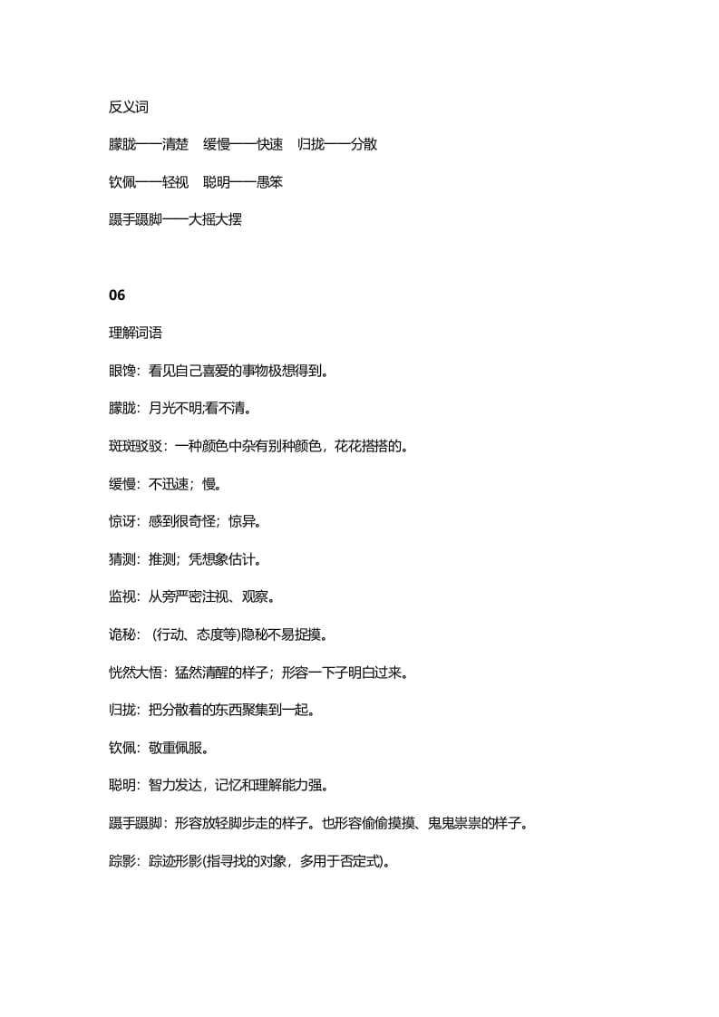 图片[3]-三年级语文上册24三（上）课文第23课《带刺的朋友》（部编版）-墨痕题库