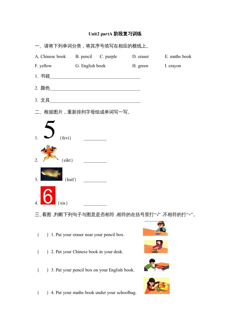 四年级英语上册Unit2__partA阶段复习训练（人教版一起点）-墨痕题库