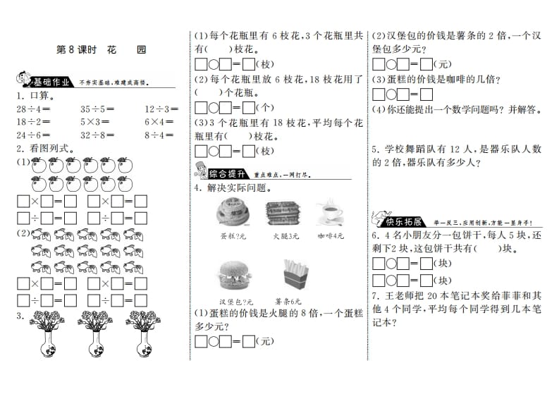 二年级数学上册7.8花园·（北师大版）-墨痕题库