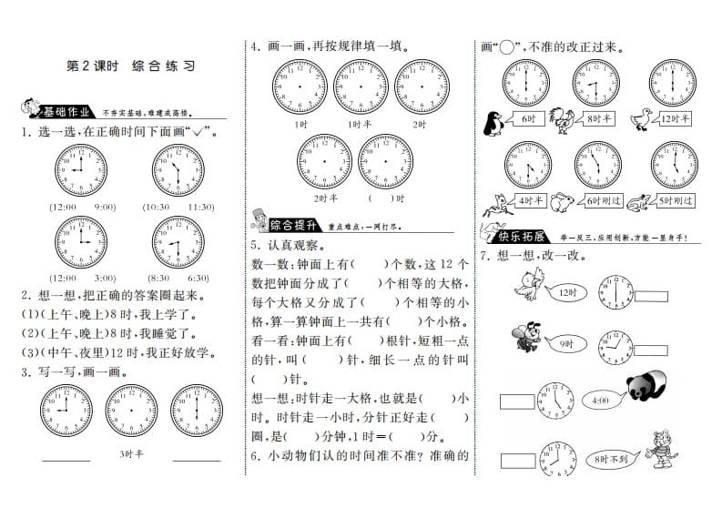 图片[1]-一年级数学上册8.2综合练习·(北师大版)-墨痕题库