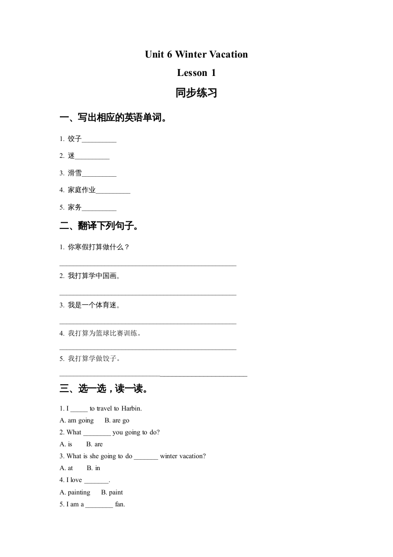 六年级英语上册Unit6WinterVacationLesson1同步练习2（人教版一起点）-墨痕题库