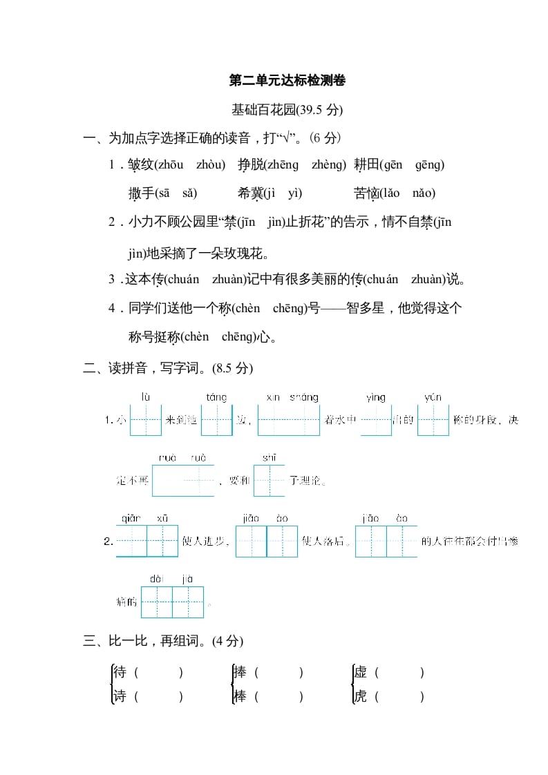 三年级语文下册第二单元达标检测卷-墨痕题库