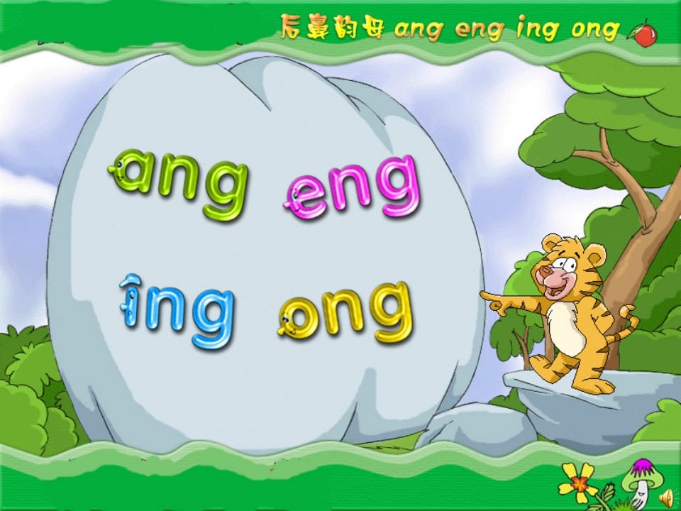 一年级语文上册13.angengingong课件4(部编版)-墨痕题库