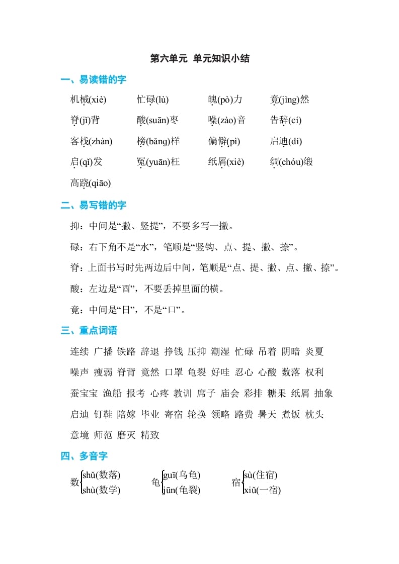 五年级语文上册第六单元单元知识小结(部编版)-墨痕题库