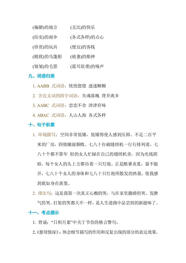 图片[3]-五年级语文上册第六单元单元知识小结（部编版）-墨痕题库