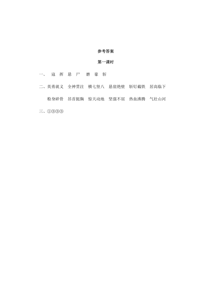 图片[2]-六年级语文上册狼牙山五壮士（部编版）-墨痕题库