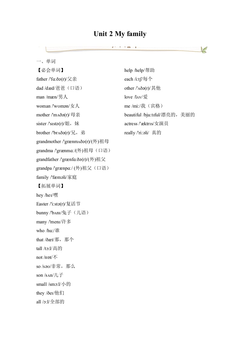三年级英语下册人教版PEPUnit2Myfamily必备复习宝典(知识总结+巩固练习+答案)-墨痕题库