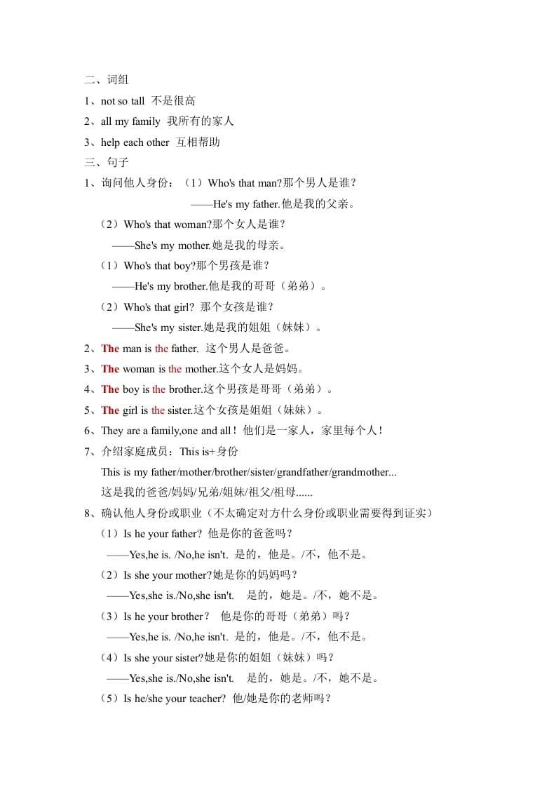 图片[2]-三年级英语下册人教版PEPUnit2Myfamily必备复习宝典（知识总结+巩固练习+答案）-墨痕题库