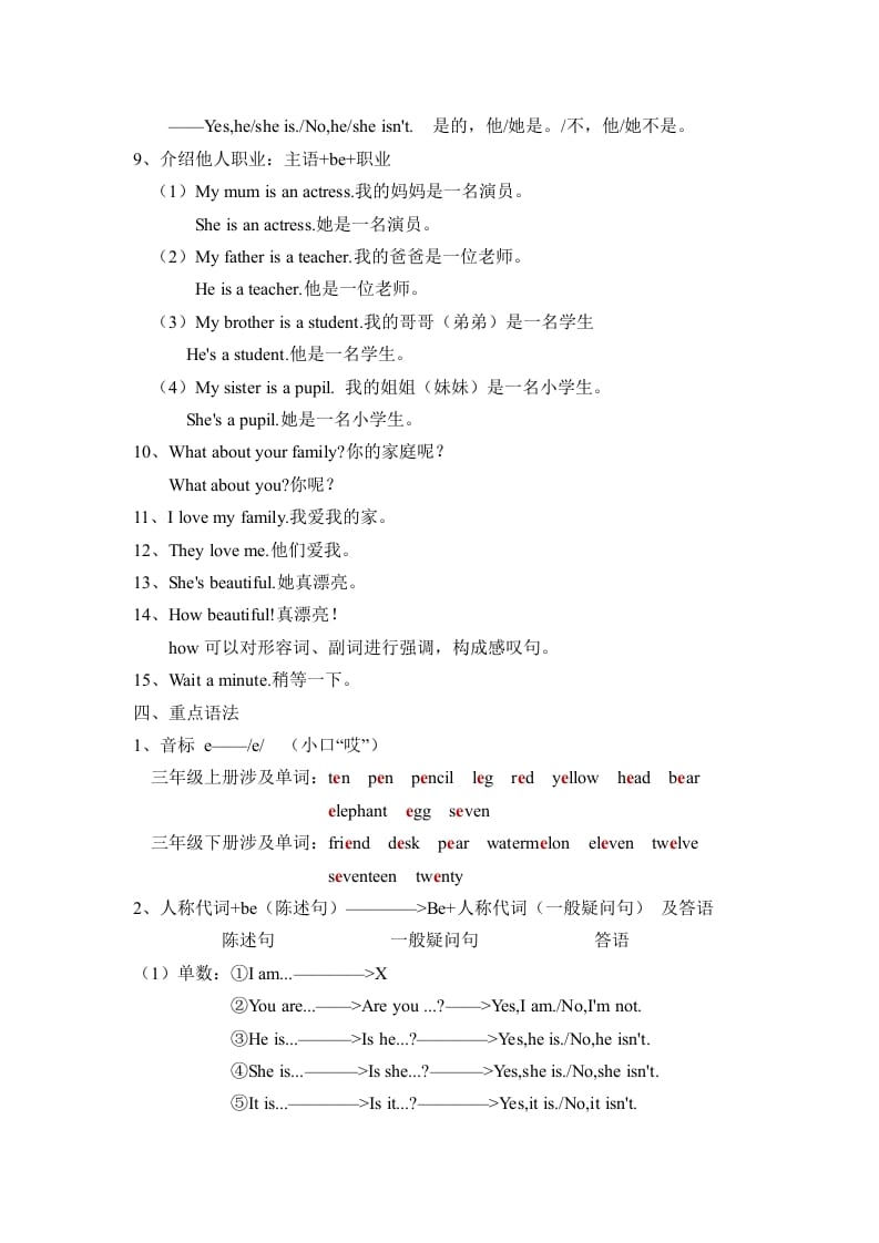 图片[3]-三年级英语下册人教版PEPUnit2Myfamily必备复习宝典（知识总结+巩固练习+答案）-墨痕题库