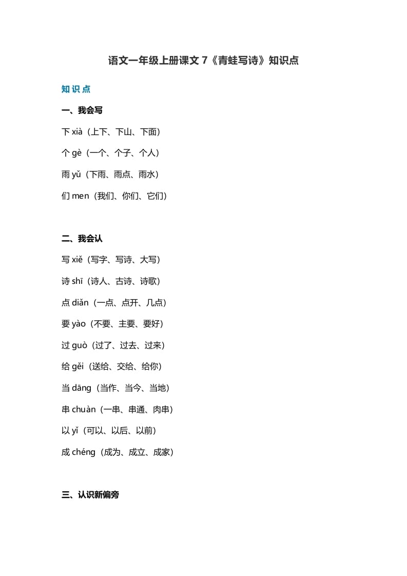 图片[1]-一年级语文上册30课文7《青蛙写诗》知识点（部编版）-墨痕题库