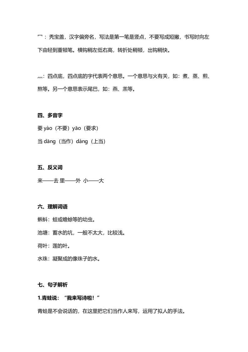图片[2]-一年级语文上册30课文7《青蛙写诗》知识点（部编版）-墨痕题库