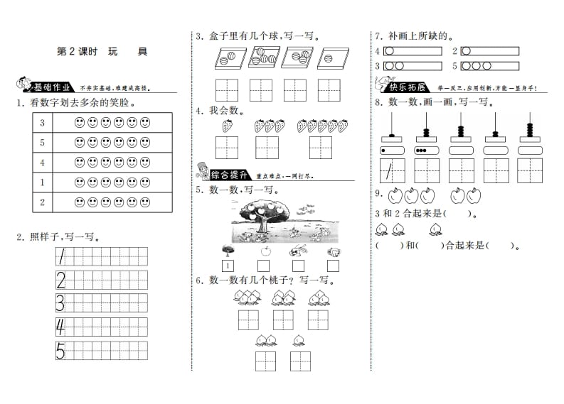 图片[1]-一年级数学上册1.2玩具·(北师大版)-墨痕题库