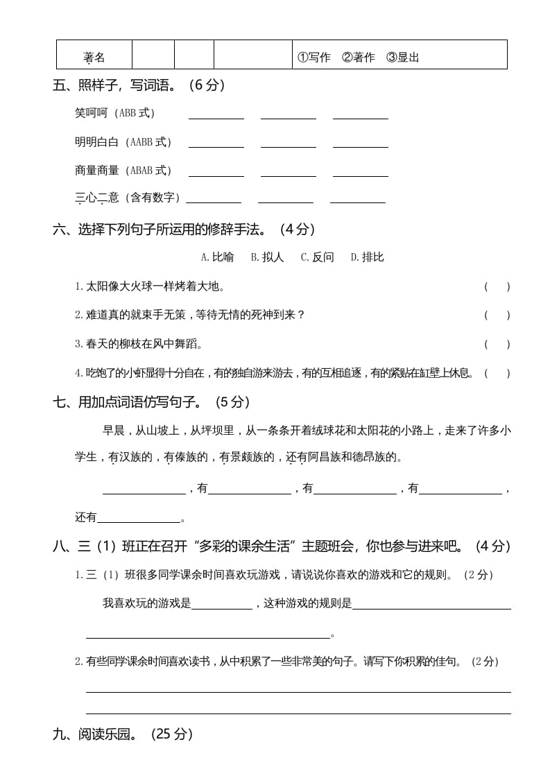 图片[2]-三年级语文上册第一次月考卷（二）（部编版）-墨痕题库