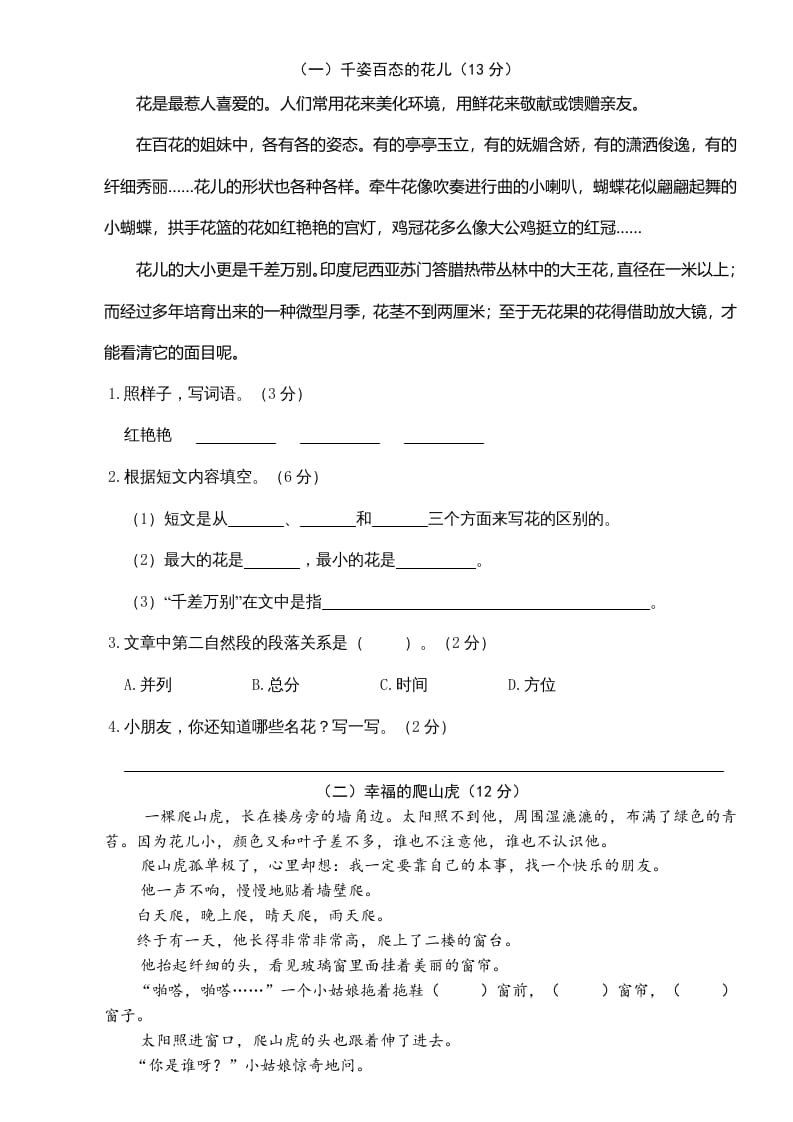 图片[3]-三年级语文上册第一次月考卷（二）（部编版）-墨痕题库