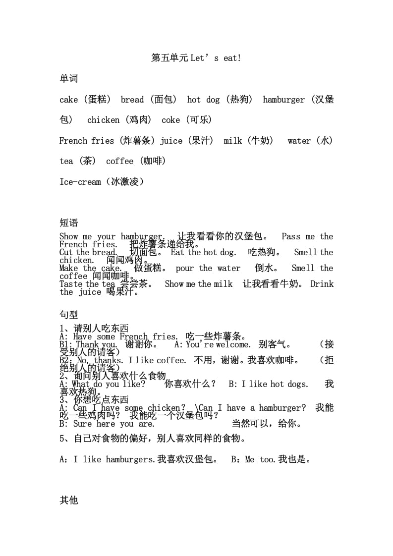 三年级英语上册Unit5单元复习（人教PEP）-墨痕题库