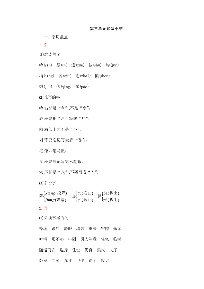 四年级语文上册第3单元知识小结-墨痕题库