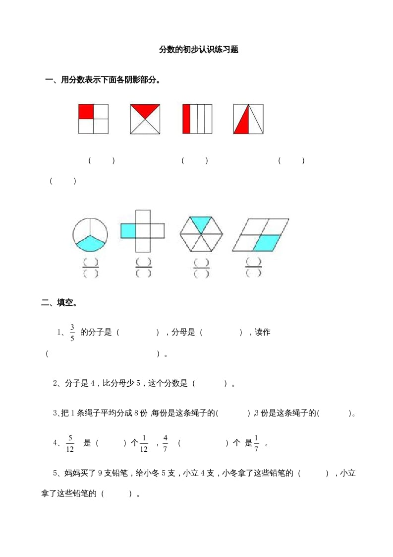 三年级数学上册分数的初步认识练习题(2)（人教版）-墨痕题库