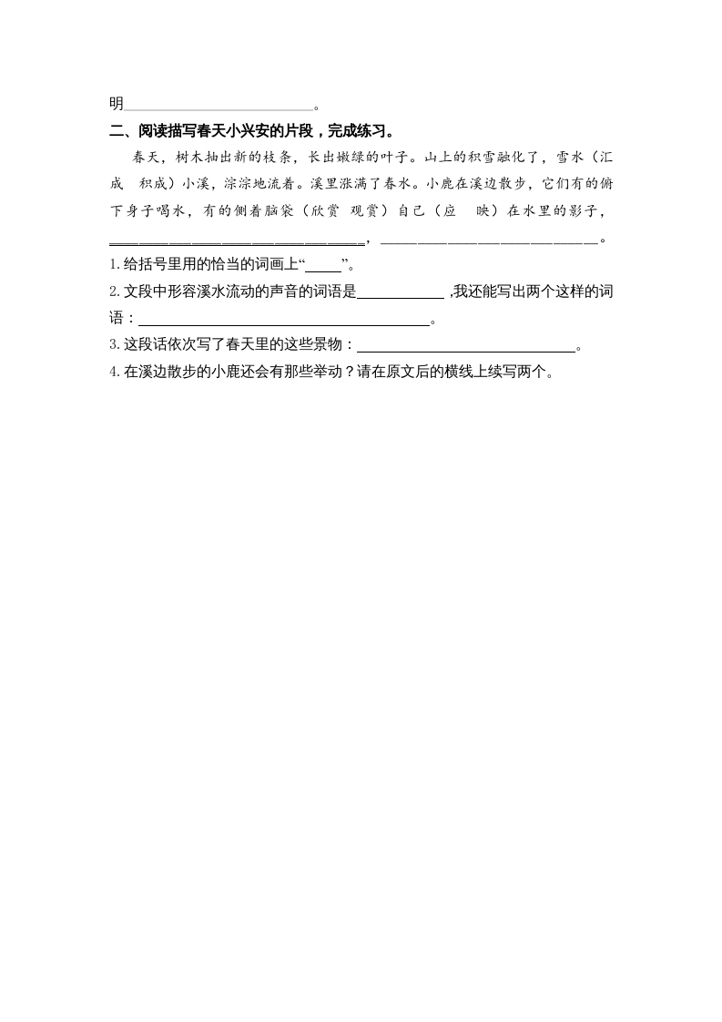 图片[2]-三年级语文上册20美丽的小兴安岭课时练（部编版）-墨痕题库