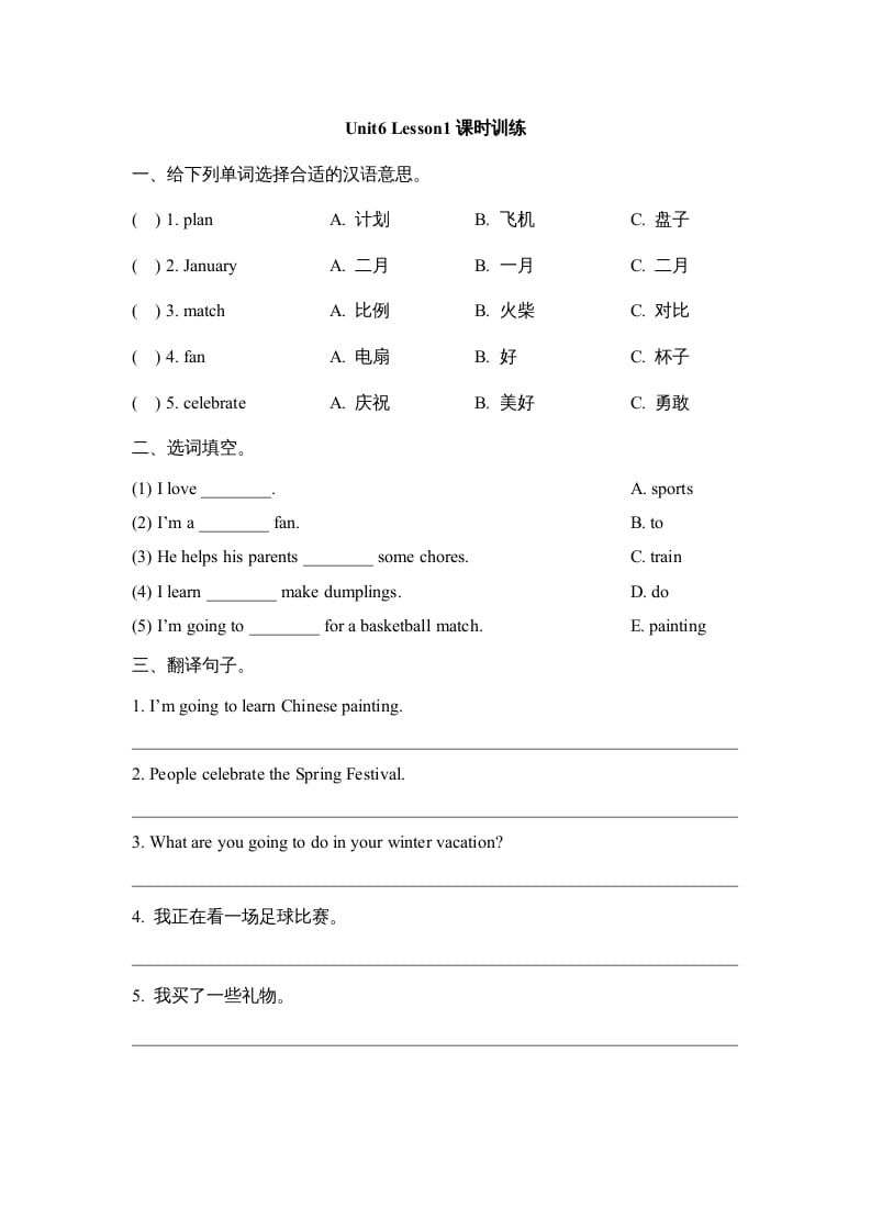 六年级英语上册Unit6_Lesson1课时训练（人教版一起点）-墨痕题库