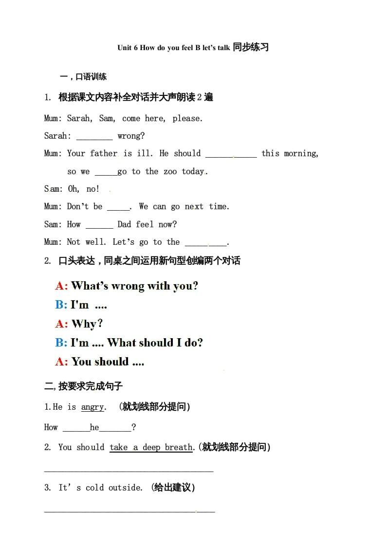 六年级英语上册同步练习Unit6HowdoyoufeelBlet’stalk练习（人教版PEP）-墨痕题库