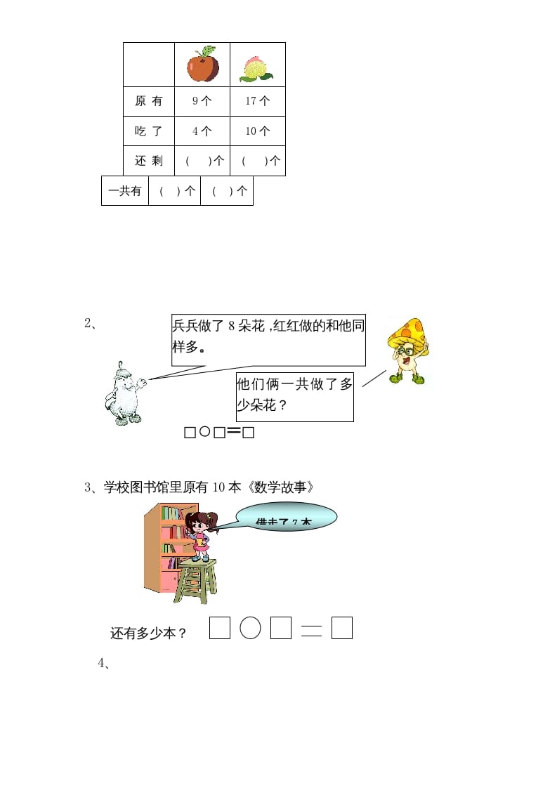 图片[3]-一年级数学上册期末试题(13)（苏教版）-墨痕题库