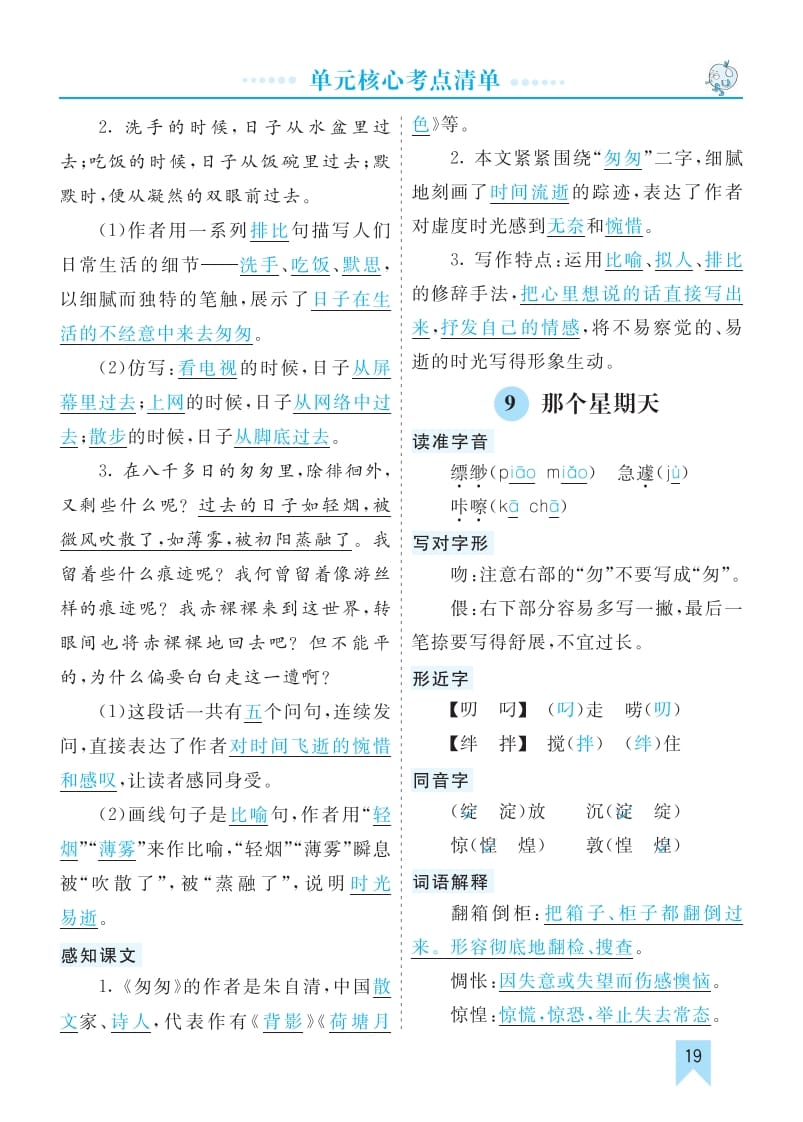 图片[2]-六年级语文下册第三单元核心考点清单-墨痕题库