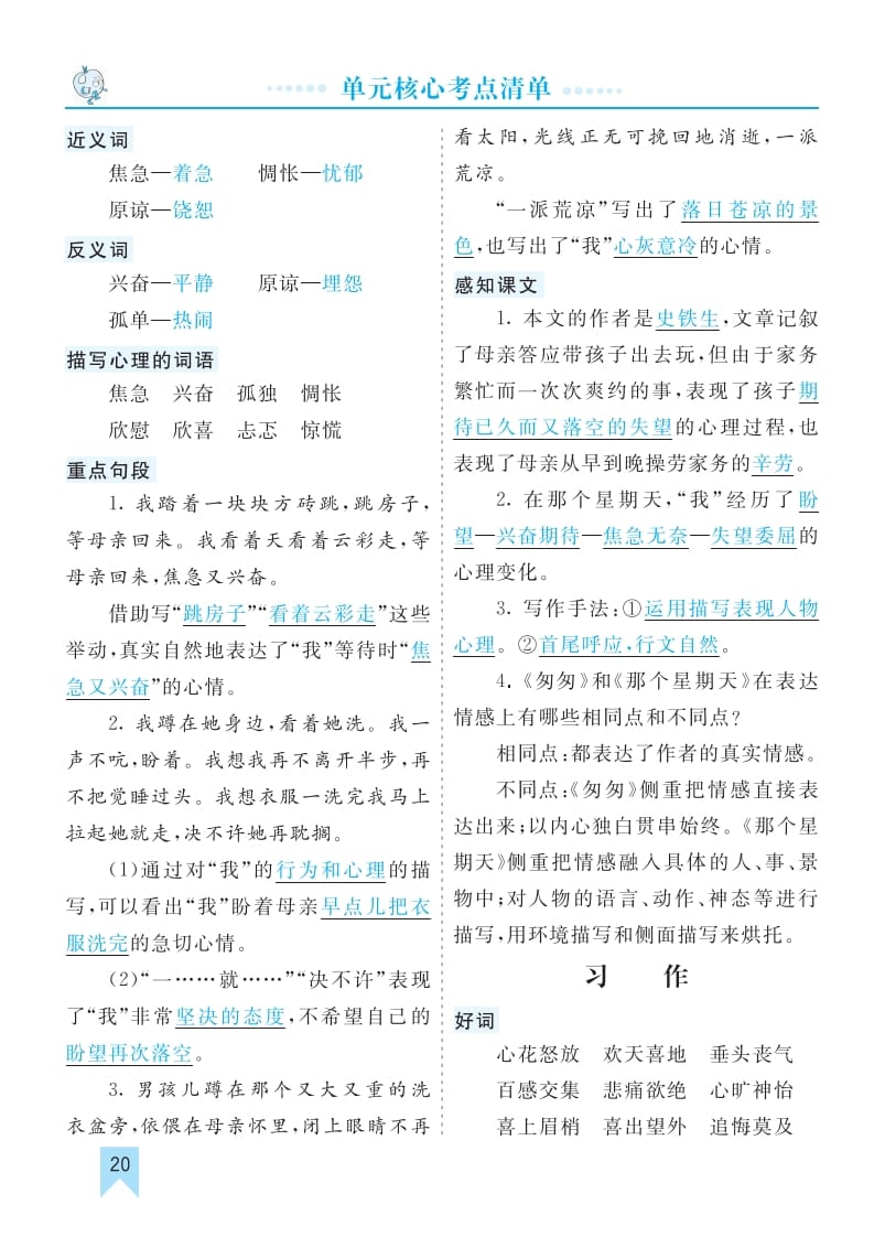 图片[3]-六年级语文下册第三单元核心考点清单-墨痕题库
